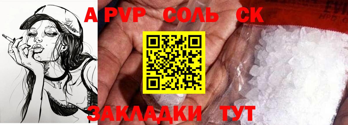 APVP Соль Алапаевск