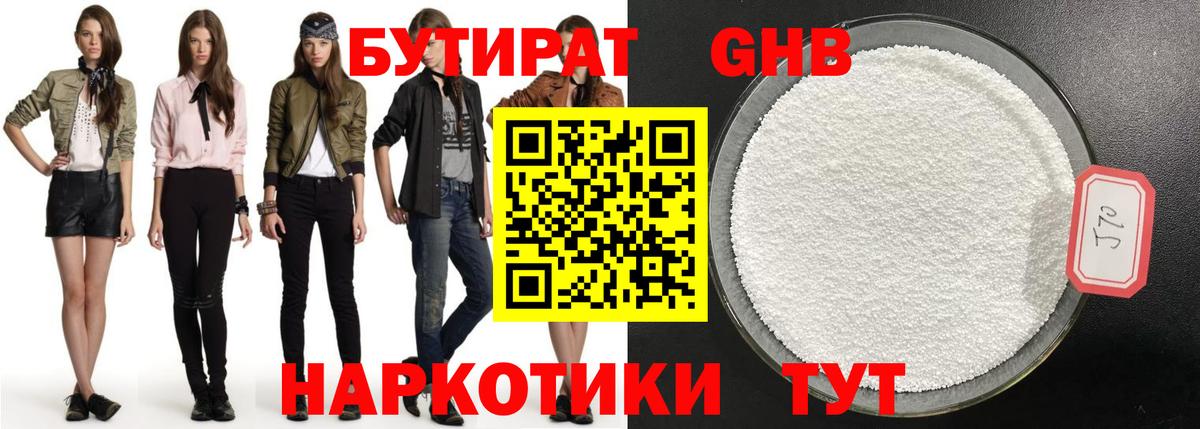 БУТИРАТ GHB Алапаевск