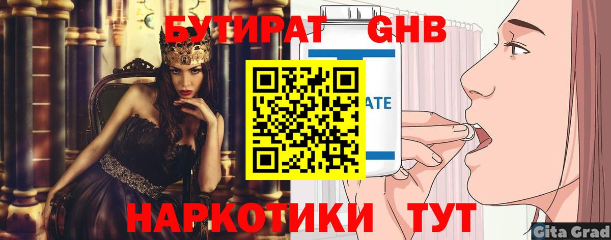 Алапаевск  Бутират бутик  Вход с VPN 