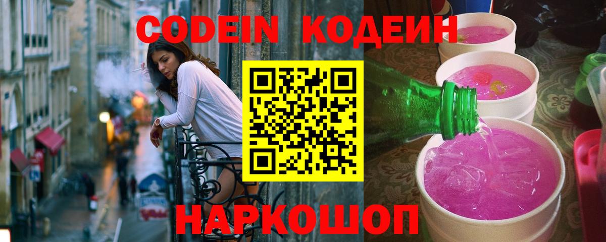 Кодеиновый сироп Lean напиток Lean (лин)  Вход с VPN  Алапаевск  Кодеин напиток Lean (лин) 