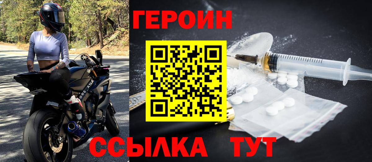 ГЕРОИН герыч Алапаевск