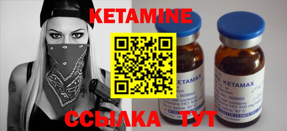 Кетамин VHQ Алапаевск