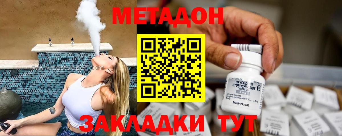 Метадон methadone Алапаевск