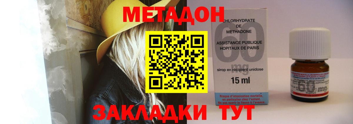 Алапаевск  МЕТАДОН кристалл  МЕТАДОН methadone  Вход с VPN 